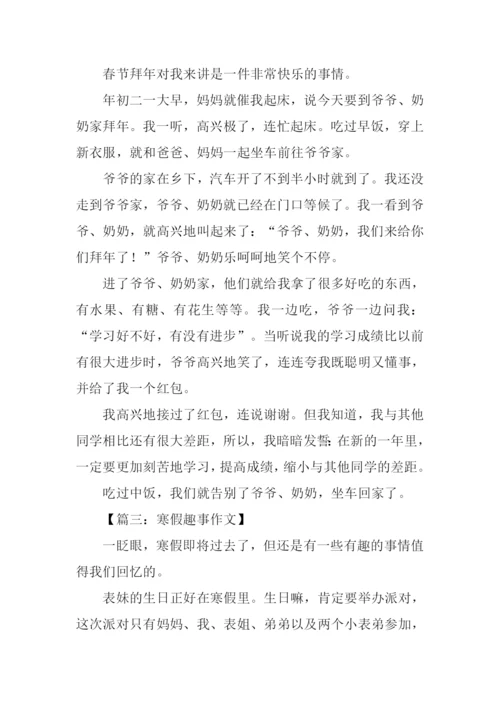 寒假趣事作文350字.docx