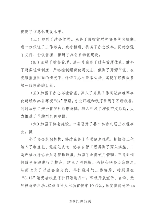 在全县工商行政管理工作会议上的报告 (3).docx