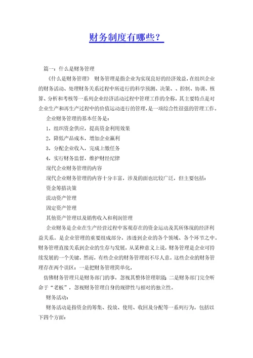 财务制度有哪些