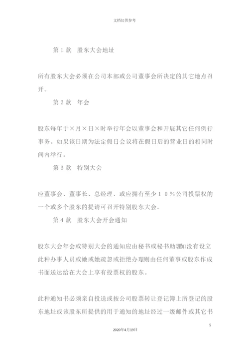 股份制公司章程.docx