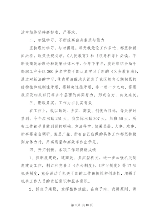 教育局班子考核民主评议范文.docx