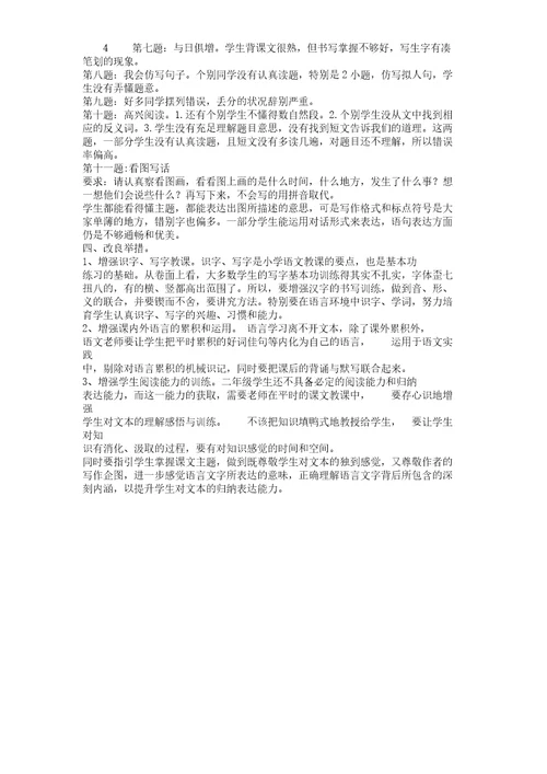 二年级教学上册语文质量检测学习解析总结报告