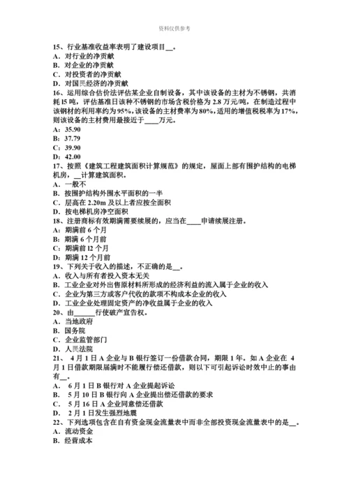 上半年海南省资产评估师资产评估长期投资性资产评估试题.docx