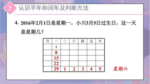 6.整理和复习（课件）-三年级下册数学人教版(共25张PPT)