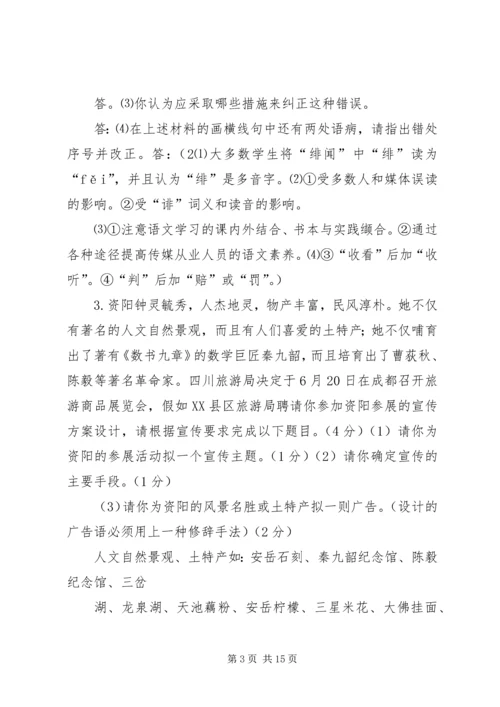 初中综合性学习 (3).docx