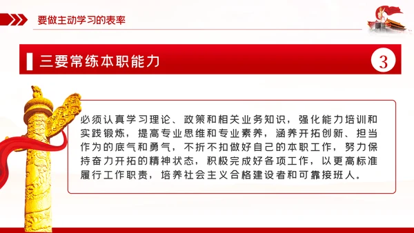 争当五个表率全面从严治党做合格党员PPT