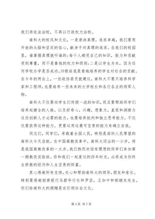 大学新学年开学典礼发言稿范文.docx