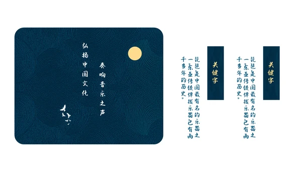 传统乐器琵琶之音通用PPT模板