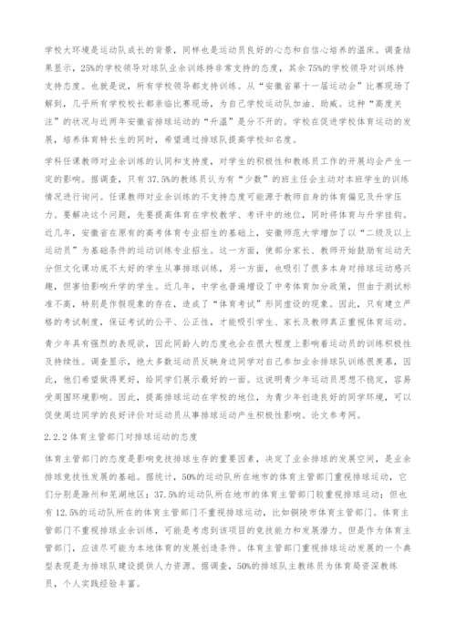 对安徽省业余排球训练基地现状的调研报告.docx
