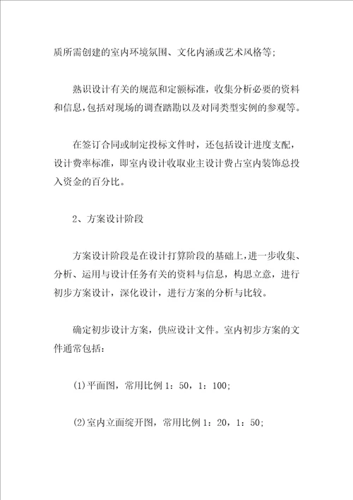 室内设计实习工作自我总结