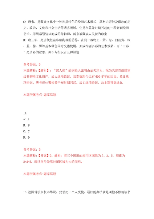 温州市社会保险管理服务中心招考2名编外工作人员模拟试卷含答案解析第3次