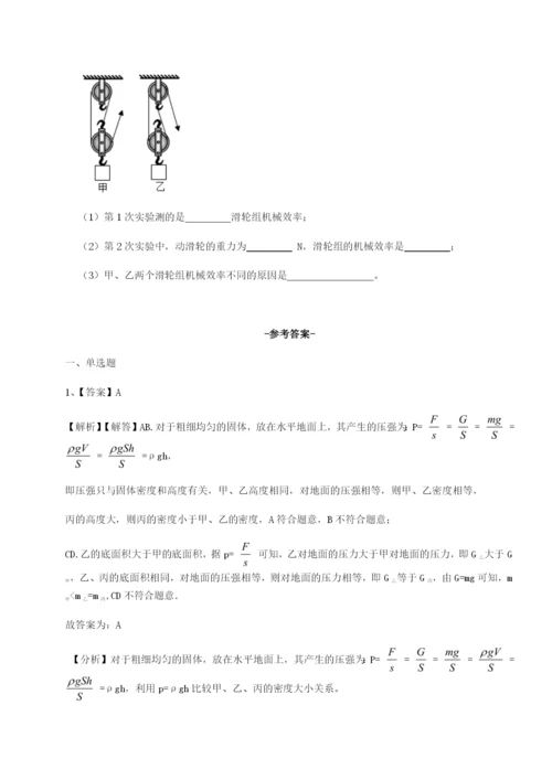 强化训练黑龙江七台河勃利县物理八年级下册期末考试章节训练练习题（含答案解析）.docx