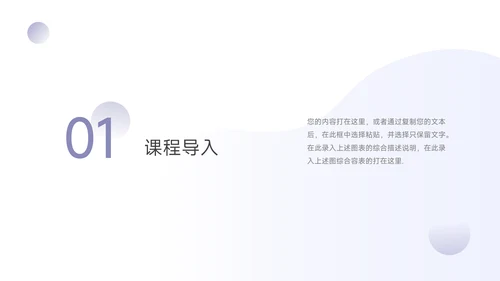 紫色淡雅极简教学通用课件PPT模板