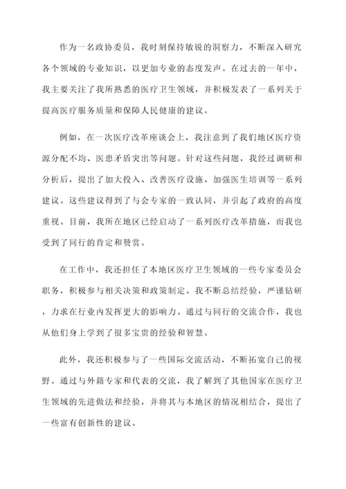 政协委员工作情况汇报总结