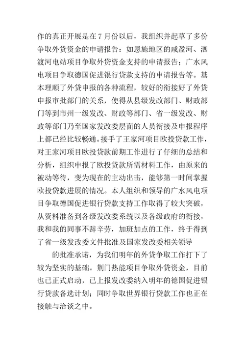 员工个人述职报告范文
