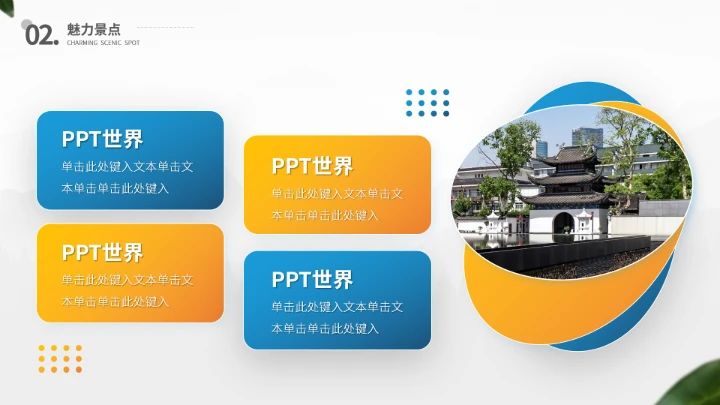 南京城市印象旅游介绍PPT模板