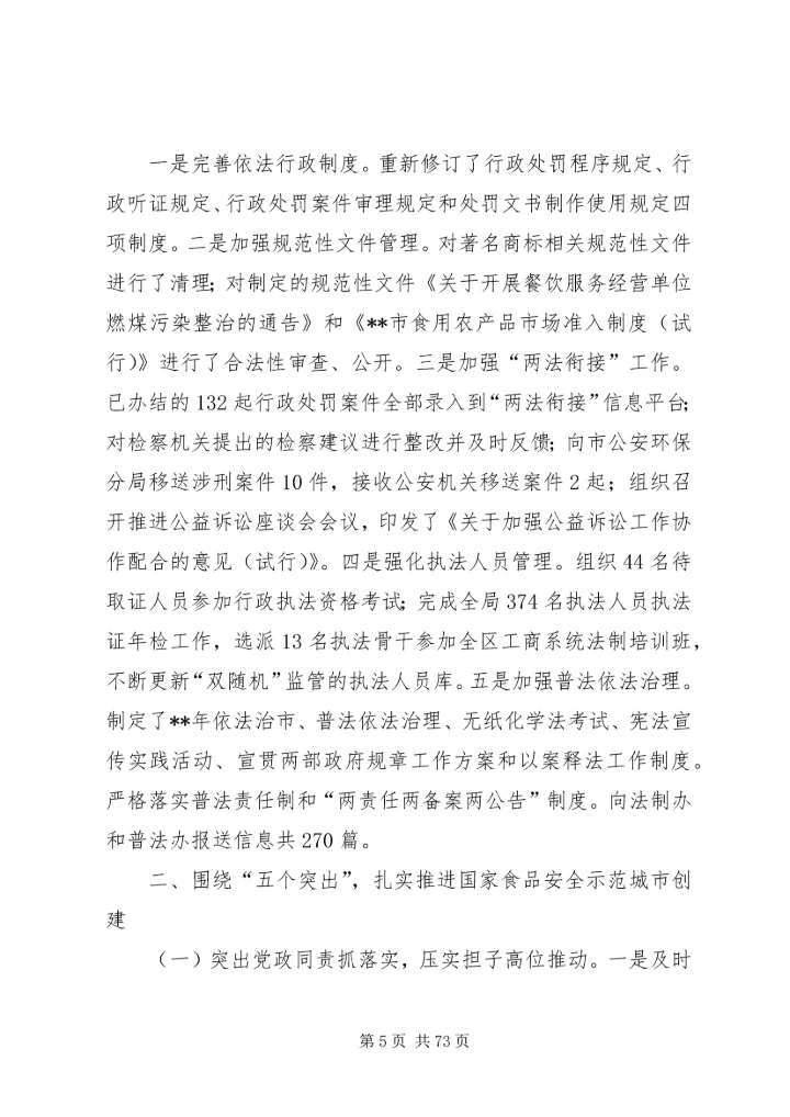 市监局上半年总结及下半年计划六篇.docx