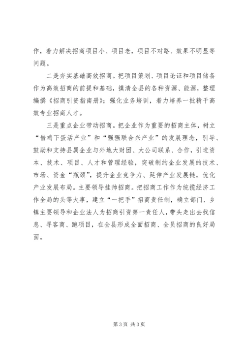交通运输招商引资工作总结.docx