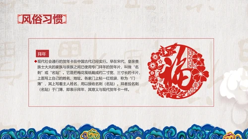 典雅中国风春节习俗传统文化PPT课件