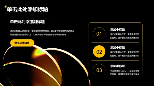 黄色简约商务风新品发布会通用PPT演示模板