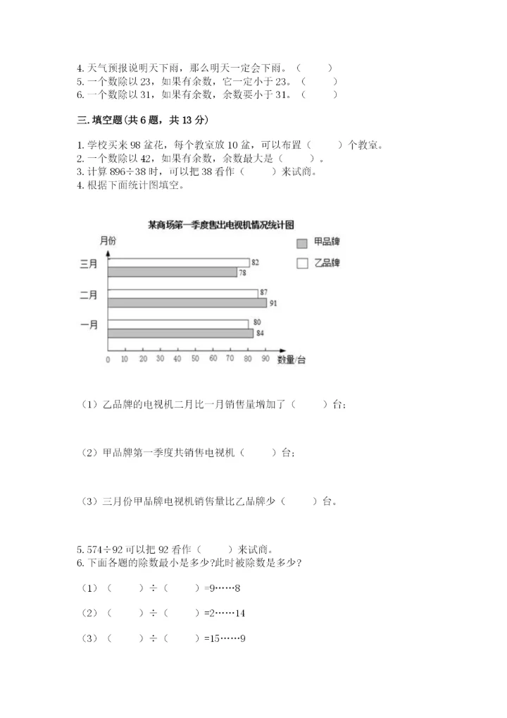 苏教版四年级上册数学期末卷实验班.docx