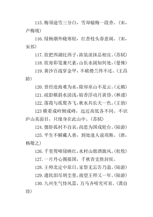 古今诗词名句荟萃