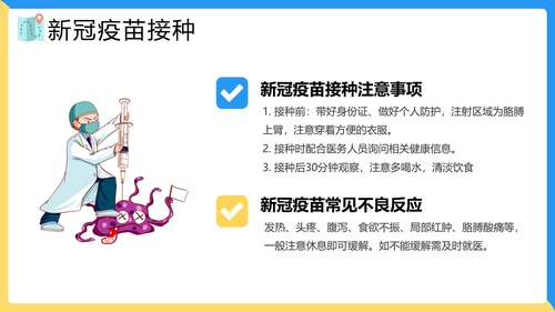 假期疫情出行出行安全讲解PPT模板