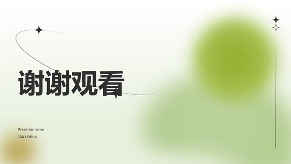 绿色渐变风通用行业产品发布会PPT模板