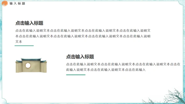 绿色水墨通用PPT模板