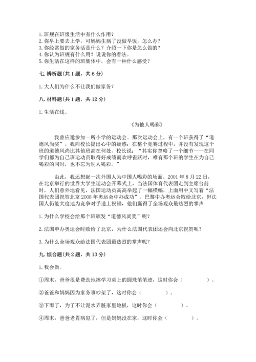 部编版道德与法治四年级上册期中测试卷【word】.docx