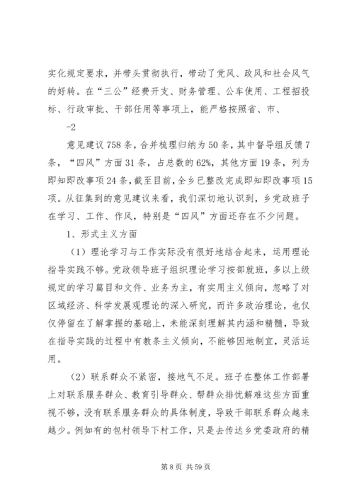 党的群众路线教育实践活动班子.docx