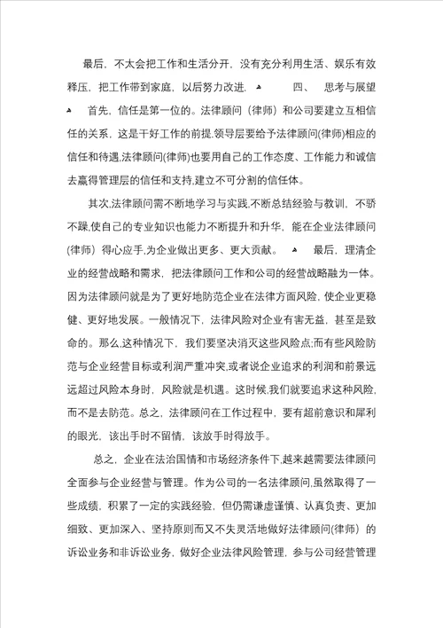 企业法律顾问年终工作总结