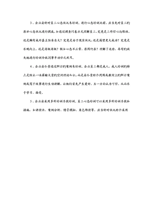 2023年员工心态培训企业非常重要的培训.docx