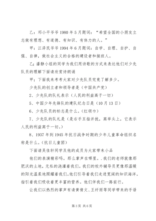 少队队章学习心得 (3).docx