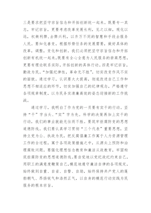 学习党纪心得体会7篇.docx