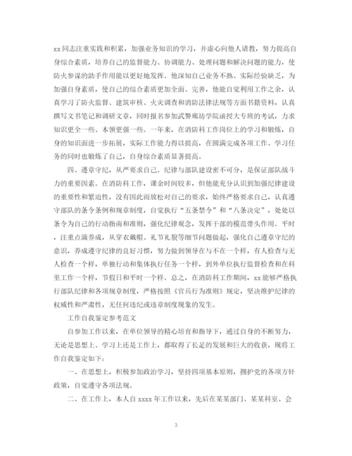 精编之如何写工作个人自我鉴定范文.docx