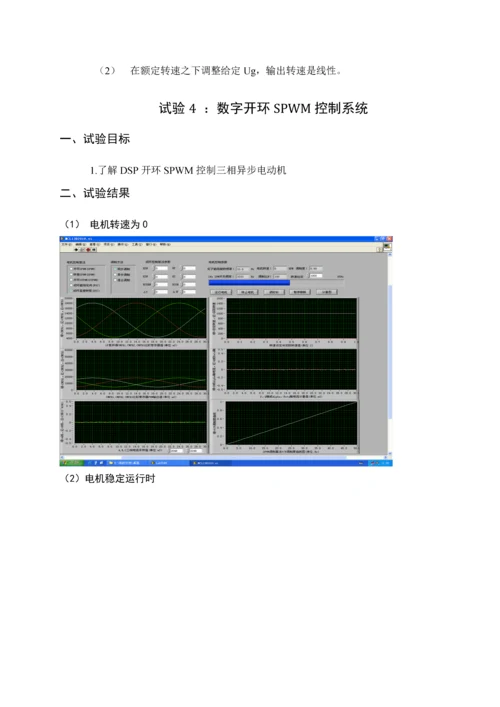 杭州电子科技大学运动控制新版系统报告.docx