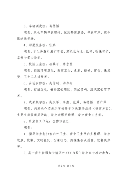 高中校园开放日活动方案.docx