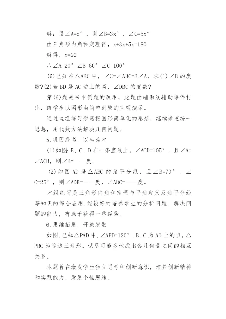 三角形的内角和说课稿.docx