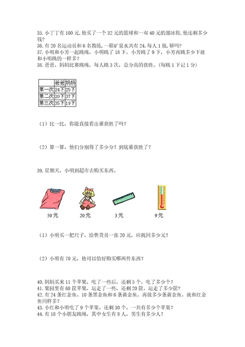 一年级下册数学解决问题100道含完整答案（夺冠系列）