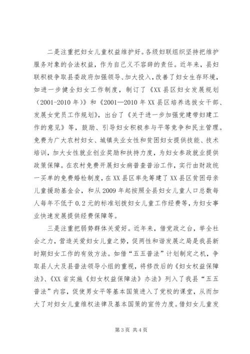 基层妇联服务群众工作调研报告 (4).docx