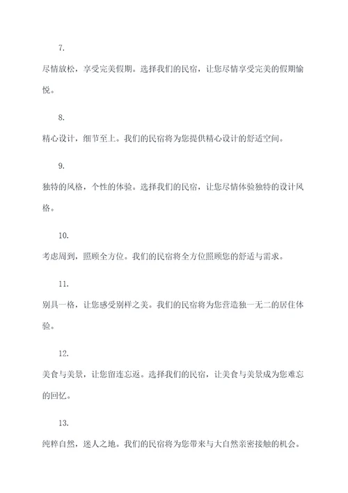专业做民宿的广告语