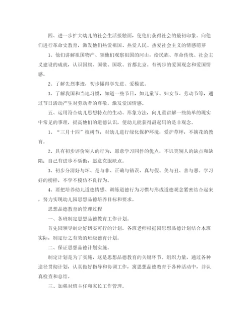 精编之幼儿园德育工作计划范文四篇.docx