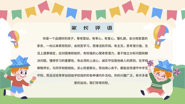 学生孩子小升初简历PPT模板