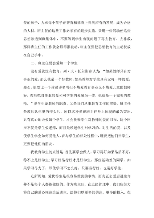 初中班主任培训心得体会（一）.docx