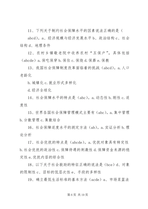 读《“社会福利”与“社会保障”再认识》的感想 (3).docx