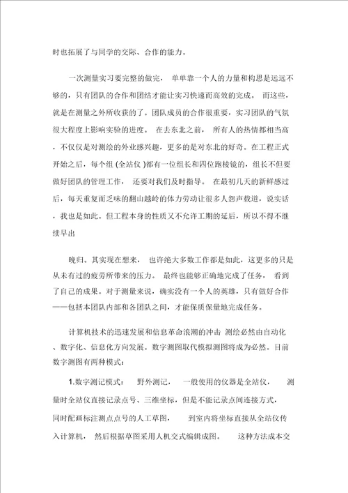 数字摄影测量实习心得总结