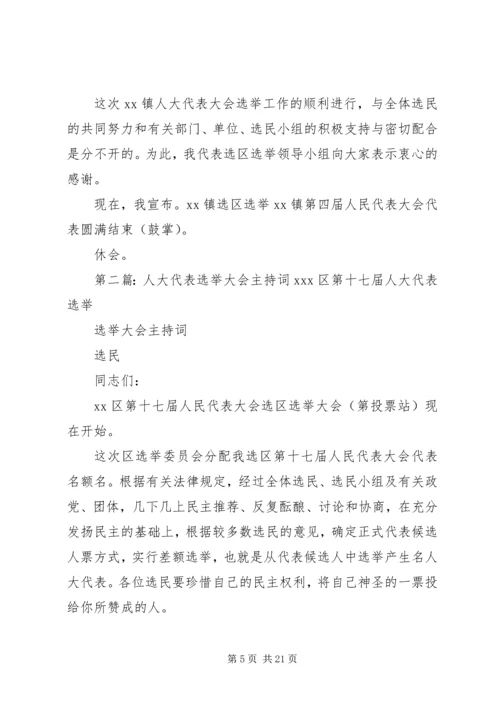 人大代表选举大会主持词.docx