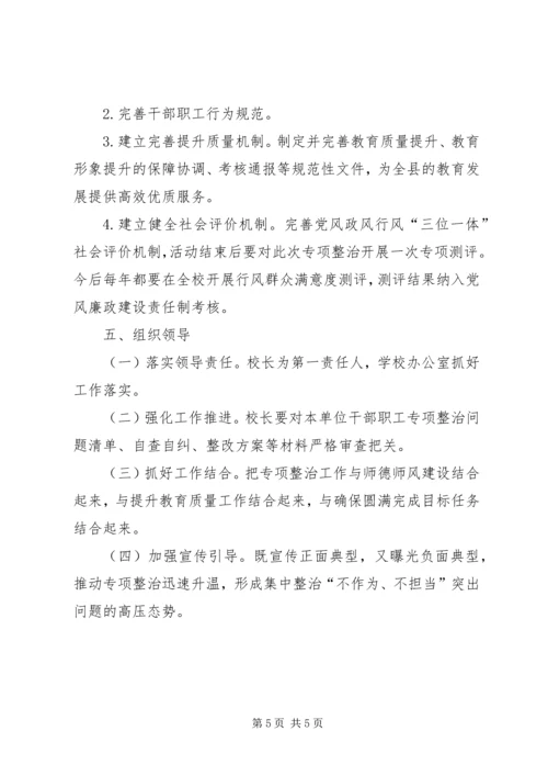 行政不作为、乱作为专项整治活动实施方案 (2).docx