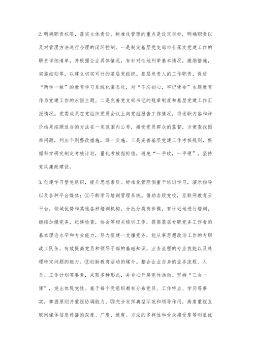 企业基层党建工作标准化建设的意义与思考.docx